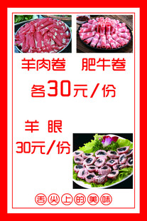 火锅食材价目海报