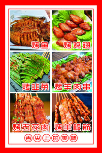 多款烧烤菜品合集
