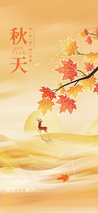 秋天海报