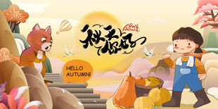 秋季