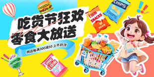 吃货节零食大放送