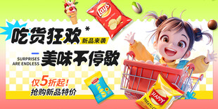 零食海报