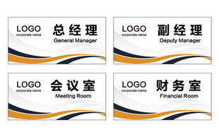 公司科室牌