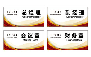 公司科室牌