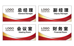 公司科室牌