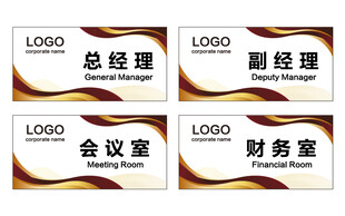 公司科室牌