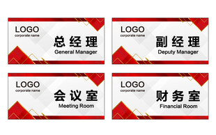 公司科室牌