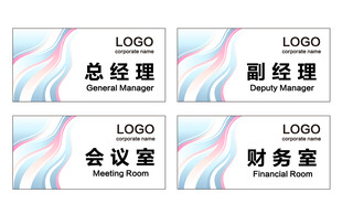 公司科室牌