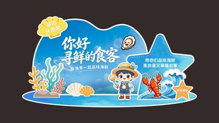 海洋风海鲜打卡立牌拍照框美陈