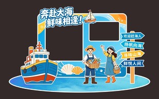 海鲜主题打卡拍照框 美陈