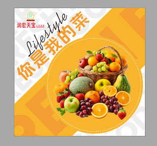 新鲜水果宣传海报