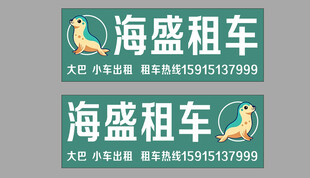 海盛租车品牌标识