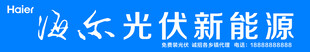海尔光伏