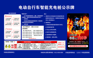 电动车充电桩充电标识