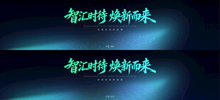 工业科技极简发布会KV