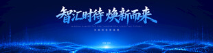 工业科技极简发布会KV