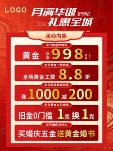 中秋国庆黄金珠宝海报红色