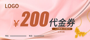 黄金珠宝代金券