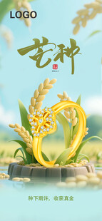 黄金珠宝行业芒种节气海报