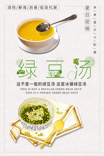 绿豆汤 