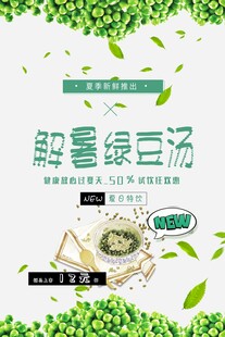 绿豆汤