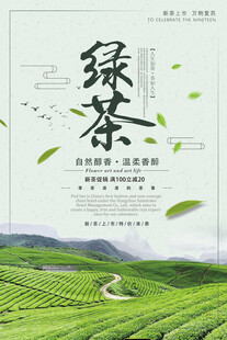 绿茶