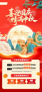 国庆中秋双节促销海报