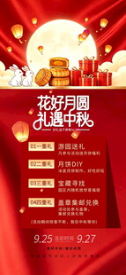 花好月圆礼遇中秋