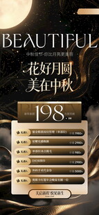 花好月圆中秋促销海报