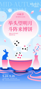 中秋博饼主题海报