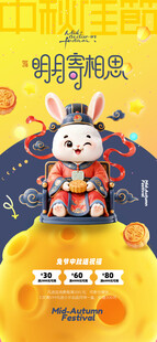中秋明月相思玉兔海报