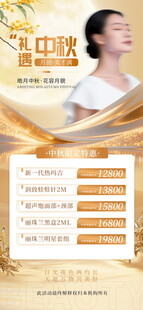 中秋美容活动宣传海报