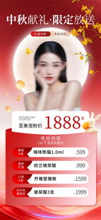 中秋医美促销活动海报