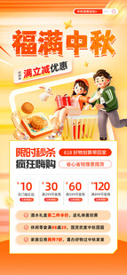 福满中秋促销活动海报