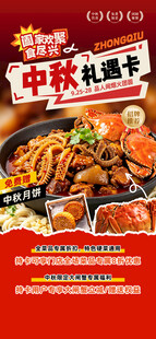 中秋餐饮礼遇卡促销海报