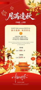 月满逢秋中秋宣传海报