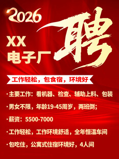 2026电子厂招聘启事