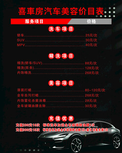 汽车美容价目表