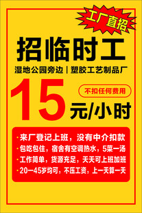 工厂直招临时工海报