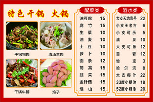 特色干锅火锅菜单
