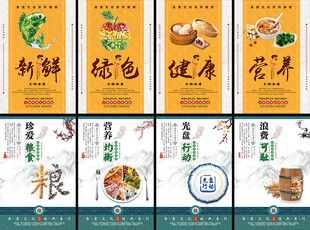 健康饮食系列宣传挂画