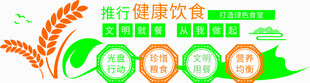 食堂文化墙