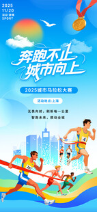 马拉松比赛 