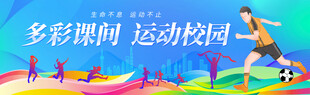 运动围挡