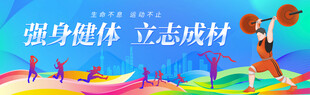 运动围挡