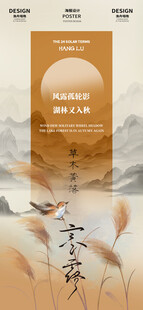 寒露节气国风海报