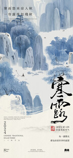 寒露节气水墨国风海报