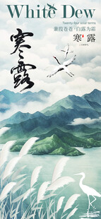 寒露节气国风山水海报