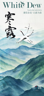 寒露海报