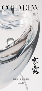 寒露海报